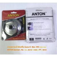 ราคา ฝาถอดกรองน้ำมันเครื่อง ANTON ALSO แบบถ้วย ถอดกรองถ้วย ฝาถอดไส้กรองน้ำมันเครื่อง NO 901 NO 903 4 NO 904 ราคา ชิ้น (11714578661)