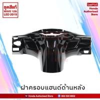 ราคา ชุดสีทั้งคัน Honda Wave 125i LED ปี 2019 สีแดง ดำ R 326C เวฟ แท้ศูนย์ฮอนด้า Megaparts Store (7346852755)