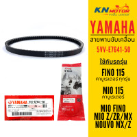 ราคา แท้ศูนย์ 100 สายพาน YAMAHA สำหรับรถมอเตอร์ไซค์ ครบรุ่น ดูตารางเทียบรุ่นด้านใน Mio Fino Grand Filano NMAX XMAX (16906117414)