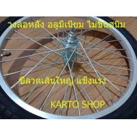 ราคา ล้อหลังจักรยาน 20 นิ้วพร้อมยาง ซีลวดใหญ่ (7187958509)