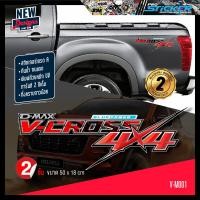 ราคา สติ๊กเกอร์แต่ง D Max สติ๊กเกอร์ Isuzu D Max V Coss แต่งซิ่ง สติ๊กเกอร์ติดรถยนต์ สติ๊กเกอร์แต่งรถซิ่ง แบบสติ๊กเกอร์ติดรถ สติ๊กเกอร์ติดรถกระบะ (14192477249)