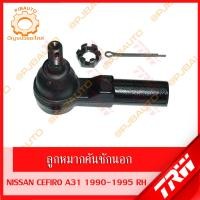 ราคา TRW ช่วงล่าง NISSAN CEFIRO A31 ปี 1990 1995 ลูกหมากแร็ค ลูกหมากคันชักนอก (11850805514)