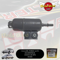 ราคา กรองเบนซิน นอกถัง HONDA ACCORD โฉมปี 1998 2002 CIVIC ES โฉมปี 2001 2005 H8 605 (18094312264)