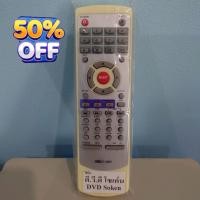ราคา พร้อมส่ง รีโมท ดีวีดี โซเค่น DVD SOKEN RC027 06R RC027 01R ใช้กับ DV 580 ได้ รีโมท รีโมททีวี รีโมทแอร์ รีโมด (22001445131)
