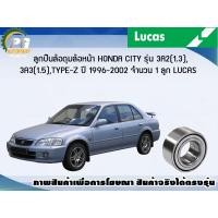 ราคา ลูกปืนล้อหน้า HONDA CITY รุ่น 3A2 1 3 3A3 1 5 TYPE Z ปี 1996 2002 จำนวน 1 ลูก LUCAS (8112071944)