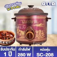 ราคา OTTO หม้อตุ๋น ขนาด 6L รุ่น SC 208 (13248314077)