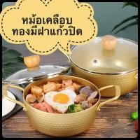 ราคา หม้อเกาหลี หม้อเคลือบทองใช้กับเตาแม่เหล็กไฟฟ้าได้ หม้อต้มมาม่าเกาหลี พร้อมส่ง (9484631769)