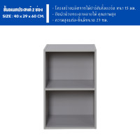 ราคา ECF Furniture ชั้นวางของอเนกประสงค์ ชั้นวางหนังสือ 2 ช่อง ขนาด 40 ซม (22099299206)