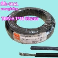 ราคา สายอลูมิเนียม THW A 1 16 SQ mm 50 เมตร (20879829726)