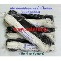 ราคา net เน็ตวอลเล่ย์บอล ไนล่อน แบบลวดสลิง ตาข่ายวอลเล่ย์บอล เน็ต วอลเล่ย์ Net Volleyball Volleyball Net สินค้าพร้อมส่ง (21263421266)