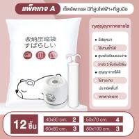 ราคา ถุงสูญญากาศแพ็คเกจ แพ็คเกจA L ถุงสูญญากาศประหยัดพื้นที่บ้าน จัดข้าวของให้เป็นระเบียงมากยิ่งขึ้น เก็บผ้านวม (23243718992)