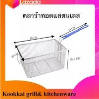 ราคา ตะกร้าทอด ตะกร้าทอดเฟรนฟราย ตะกร้าทอดอาหาร (23293736938)