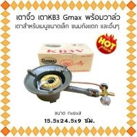 ราคา เตาจิ๋ว เตาKB3 Gmax พร้อมวาล์ว เตาขนาดเล็ก เตาขนมถังแตก เตากุ้งอบวุ้นเส้น เตาฟู่ เตาเร่งKB3 (17570206285)