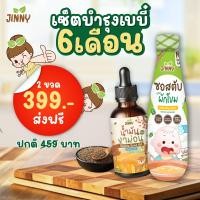 ราคา มาใหม่ JINNY น้ำมันงาขี้ม่อนหยดอาหารเด็กน้อย (22732575149)