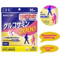 ราคา DHC Glucosamine 2000 ช่วยเสริมความยืดหยุ่นเมื่อยืดหรืองอข้อต่อ ช่วยบรรเทาอาการเสียดสีและปวดอันเกิดจากโรคกระดูก 20day 30day (16968624445)