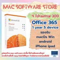 ราคา ส่งเป็น Account Office 365 1 year 5 device รองรับ Win Mac android iPad iPhone (23191890669)