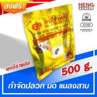 ราคา กำจัดปลวก ให้สิ้นซาก ฆ่าปลวก แบบล้างบาง ยากำจัดปลวก ผงอีร่าพลัส ยาฆ่าปลวกที่ใช้ได้ผลจริง 100 วิธีไล่ปลวก ฆ่ามด แมลงสาบก็ได้ (4892188977)