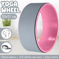 ราคา GM Sport Yoga Wheel โยคะล้อ วงล้อโยคะ โยคะสำหรับยืดกระดูกสันหลัง วงล้อสำหรับโยคะ รุ่น 6003 (22888586125)