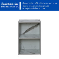 ราคา ECF Furniture ชั้นวางของอเนกประสงค์ ชั้นวางหนังสือ 2 ช่อง ขนาด 40 ซม (22099299207)