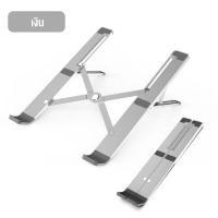 ราคา OWIRE ขาตั้งแล็ปท็อป Laptop Stand ที่วางโน๊ตบุ๊ค วัสดุเป็นอะลูมิเนียมคุณภาพ แข็งแรง ทนทาน ขนาดพกพา ที่ตั้งไอแพด แท่นวางโทรศัพท์ แท็บเล็ต (23100122516)