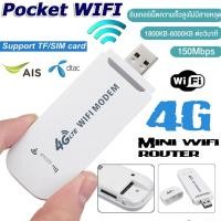 ราคา พร้อมส่ง4G LTE 150 Mbps USB Modem Wifi Hotspot pocket wifi ไวฟายแบบพกพา 4G router wifi ตัวปล่อยสัญญาณไวไฟฮอตสปอต ตัวกระจายwifi ซิม wifi sim card (17136552632)
