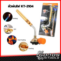 ราคา หัวเชื่อมแก๊ส KOVEA KT 2104 BRAZING BUTANE GAS TORCH ของเกาหลีแท้ หัวพ่นแก๊สกระป๋อง เชื่อมท่อทองแดง เชื่อมสแตนเลส หัวพ่นแก๊ส หัวเป่าไฟ 1600 องศา (13520985489)