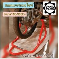 ราคา สแตนยกรถมอไซค์ สแตนรุ่นมียางดำรองกันรอยสวิงอาร์มอย่างดี สแตนเซอร์วิส สแตนตั้งรถมอเตอร์ไซต์ เกรด A 1นิ้ว หนา 1 5 มม มีสปริงปรับระดับได้ (12034381759)