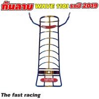 ราคา Honda wave110i กันลายเวฟ110i กันรอยเวฟ110i ปีล่าสุด กันลายเวฟ110i LED (13292875366)