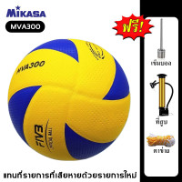 ราคา ไม่ลื่น สบายมือ ของแท้ 100 ลูกวอลเล่ย์บอล FIVB Official Original อุปกรณ์วอลเลย์บอล หนังPU นุ่ม วอลเล่ย์บอลการแข่งขัน วอลเลย์บอล Mikasa V300W Volleyball ลูกวอลเลย์ ลูกบอลเล่ย์ ลูกบอลเล่ย์บอล บอลเลย์บอ 