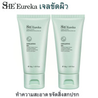 ราคา เจลขัดผิว สครับผิว สมุนไพร She Eureka ขัดผิวกาย ครีมขัดผิว ขัดขี้ไคล สำหรับทำความสะอาดผิวกาย ขัดหน้า ขัดตัว ขัดผิวดำจากขี้ไคล 50ml (21043280202)