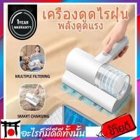ราคา เครื่องดูดไรฝุ่น เครื่องดูดฝุ่นไร้สายในบ้าน เครื่องกำจัดไรฝุ่น (19669928951)