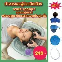 ราคา อ่างสระผมผู้ป่วยติดเตียงรุ่นล่าสุด งานแท้ หนาจริง ฟรี อุปกรณ์การสระผมครบชุดใหญ่สุดคุ้ม 36 5 32 12cm (23144867037)