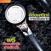 ราคา Cobbe ชุดฝักบัว Shower set ชุดฝักบัวอาบน้ำ ฝักบัว ฝักบัวอาบน้ำ ฟรีที่แขวนฝักบัว สายฝักบัวประหยัดน้ำ shower head หัวฝักบัว หัวฝักบัวอาบน้ำ (2839202345)