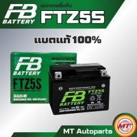 ราคา แบตเตอรี่แห้ง FB FTZ5S แบตแท้ 100 (22930680419)