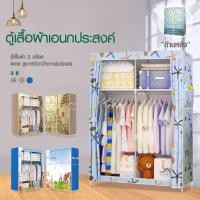 ราคา GCS พร้อมส่ง ถูกที่สุด ตู้เสื้อผ้า DIY 2 บล๊อค โครงเหล็กเคลือบกันสนิม ตู้ใส่เสื้อผ้าพับเก็บได้พร้อมผ้าคลุม ตู้เสื้อผ้า NonWoven มีชั้นวาง C (18961167284)