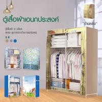 ราคา GCS พร้อมส่ง ถูกที่สุด ตู้เสื้อผ้า DIY 2 บล๊อค โครงเหล็กเคลือบกันสนิม ตู้ใส่เสื้อผ้าพับเก็บได้พร้อมผ้าคลุม ตู้เสื้อผ้า NonWoven มีชั้นวาง C (18961167286)