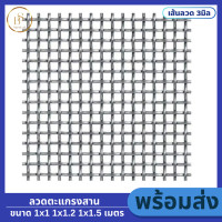 ราคา ตะแกรงสานลวดหยัก ตะแกงตัวหนอน ลวดชุบกัลวาไนซ์ ตะแกรงเหล็ก หนา 3 มิล ลวดตาข่ายสาน เส้นลวดหยิก ตะแกรงสานลวด ลวดสาน ตะแกรง รังผึ้ง ตาข่ายลวดเหล็ก (22626046616)
