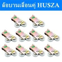 ราคา Husza ชุด 2ตัว 10 ตัว ลูกล้อบานเลื่อนประตูหน้าต่าง ลูกล้อประตู ลูกล้อหน้าต่าง ล้ออลูมิเนียม ล้อลูกปืน ล้อคู่ ลูกล้อบานเลื่อนคุณภาพดี (11378712558)