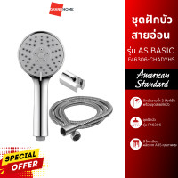 ราคา GRANDHOMEMART ชุดฝักบัวสายอ่อน AMERICAN STANDARD รุ่น AS BASIC F46306 CHADYHS ฝักบัว ชุดฝักบัวอาบน้ำ ฝักบัวแรงดันสูง (15718169169)