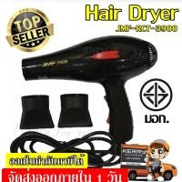 ราคา ไดร์เป่าผม ไดร์ JMF3900 รุ่น JMF RCT 3900 ร้านทำผมนิยมใช้ ที่เป่าผม เครื่องเป่าผม ปรับลมร้อน ลมเย็นได้ Professional Hair Dryer มอก (5587292516)