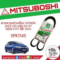 ราคา สายพาน HONDA CITY ซิตี้ ปี2014 JAZZ GK นิวแจ๊ส ปี2014 สายพานหน้าเครื่อง เบอร์ 5PK1145 ยี่ห้อ MITSUBOSHI กรุณาเช็คเบอร์สายพานรถของท่านก่อนสั่งซื้อ (2022218671)