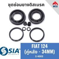 ราคา ยางดิสเบรคหลัง FIAT 124 คู่หลัง 34 MM ชุดซ่อมยางดิสเบรค เฟียต คาลิปเปอร์เบรคหลัง ยางดิสเบรกหลัง (20954154145)