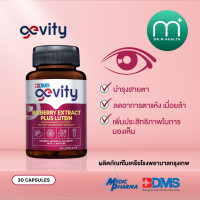ราคา พร้อมส่ง Gevity Bilberry Extract plus Lutein ผลิตภัณฑ์เสริมอาหาร จีวิตี้ สารสกัดจากบิลเบอร์รี่ พลัส ลูทีน ดูแลดวงตา 30แคปซูล ของแท้ ในเครือ BDMS โรงพยาบาลกรุงเทพ EXP 09 2025 (21842473103)