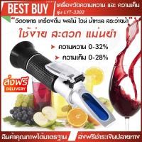 ราคา เครื่องวัดความหวานเค็ม LYT 3302 ความหวาน 0 32 ความเค็ม 0 28 แบบส่องกล้อง เครื่องวัดความเค็ม เครื่องวัดความหวาน อาหาร ใช้วัด ผลไม้ เครืองดืม (423386664)