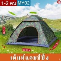 ราคา เต็นท์สนาม เต็นท์พักแรม เต็นท์นอน 1 5 คน (22042487146)