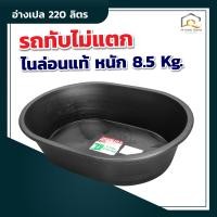 ราคา อ่างเปล ไนล่อนแท้ 220 ลิตร คุณภาพสูง อ่างผสมปูน อ่างผสมปุ๋ย (22662503670)