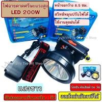 ราคา ไฟฉาย ไฟฉายคาดหัว LED 200W แบตเตอรี่ลิเธียม ไฟฉายแรงสูง รุ่น PAE 781 ไฟฉายคาดศรีษะ ไฟฉายติดหน้าผาก ส่องสัตว์ แสงขาว แสงเหลือง (5628906209)