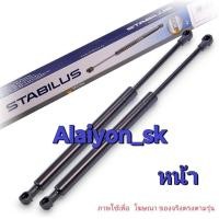 ราคา โช๊คฝากระโปรง Stabilus โช๊คฝาหน้า โช๊คฝาท้าย BMW Series 3 E36 ปี 90 98 ประกัน1ปี ส่งฟรี (22537199564)
