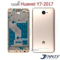 ราคา บอดี้ Huawei Y7 2017 เคสกลาง ฝาหลัง Huawei Y7 2017 หน้ากาก body Huawei Y7 2017 ชุดบอดี้พร้อมฝาหลัง Huawei Y7 2017 (4671374857)