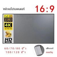 ราคา หน้าจอโปรเจคเตอร์พับได้ 4K HD ผ้าม่านภาพยนตร์แบบพกพาโปรเจคเตอร์หน้าจอ Wall 60 80 100 นิ้วม่านแสงสำหรับโฮมเธียเตอร์กลางแจ (23195086530)